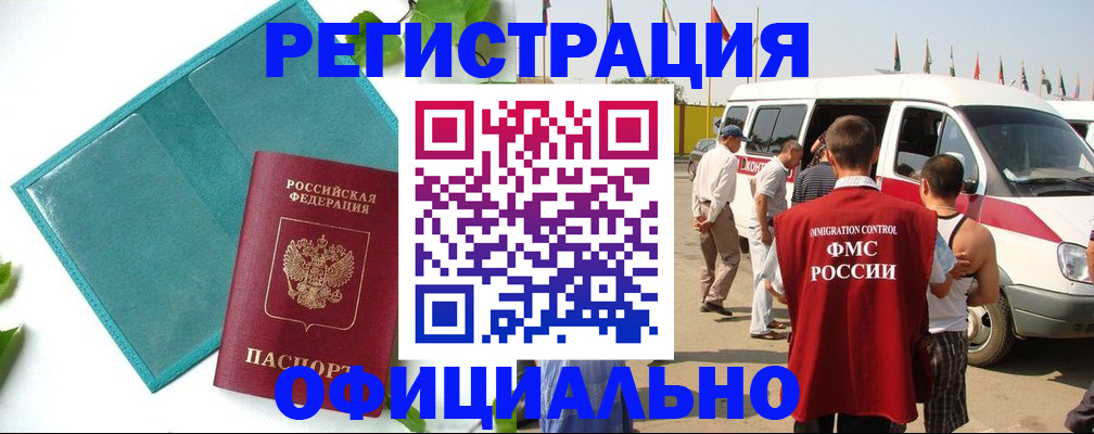 временная регистрация для всех в Кодинске