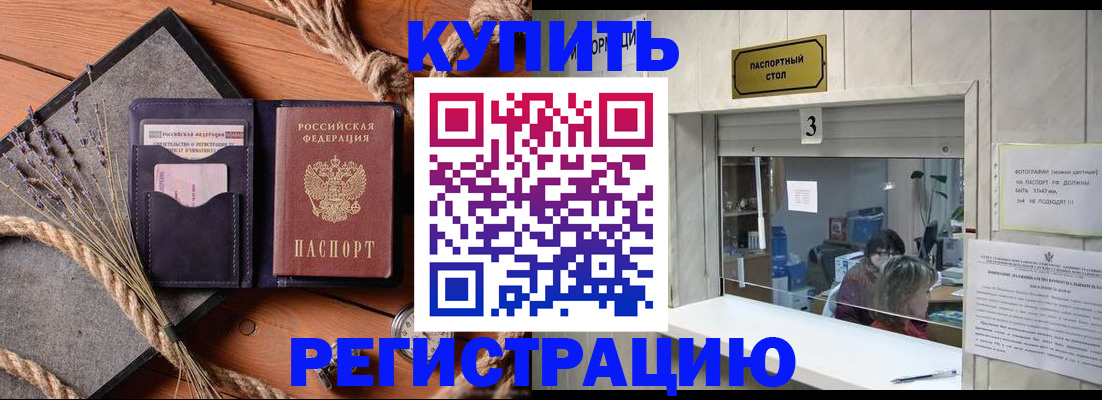 временная регистрация недорого в Кодинске
